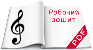 Підручники для школи Музичне мистецтво  5 клас           - Кондратова Л. Г.