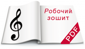 Підручники для школи Музичне мистецтво  5 клас           - Кондратова Л. Г.