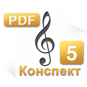Музичне мистецтво 5 клас - Аристова Л. С. Тест Підручники для школи Музичне мистецтво 5 клас - Аристова Л. С.