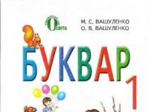 Підручники для школи Українська мова  1 клас           - Вашуленко М. С.