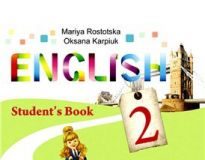 Підручники для школи Англійська мова  2 клас           - Ростоцька М. Є.