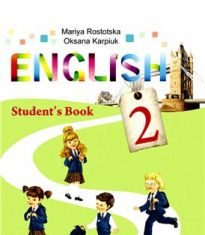 Підручники для школи Англійська мова  2 клас           - Ростоцька М. Є.