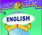 Підручники для школи Англійська мова  3  клас           - Несвіт А. М.