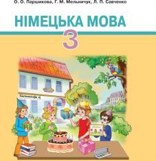 Підручники для школи Німецька мова  3  клас           - Паршикова О. О.