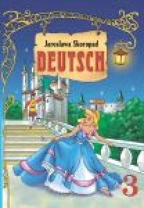 Підручники для школи Німецька мова  3  клас           - Скоропад Я. М.