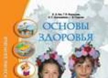 Підручники для школи Основи здоров’я  3  клас           - Бех І. Д.