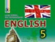 Підручники для школи Англійська мова  5 клас           - Самойлюкевич І. В.