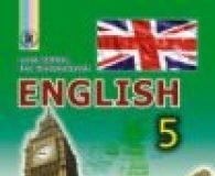 Підручники для школи Англійська мова  5 клас           - Самойлюкевич І. В.