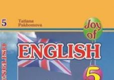 Підручники для школи Англійська мова  5 клас           - Пахомова Т. Г.