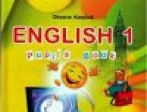Підручники для школи Англійська мова  1 клас           - Карп'юк О. Д.