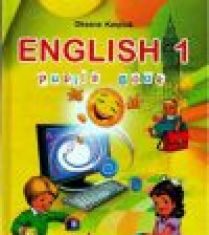Підручники для школи Англійська мова  1 клас           - Карп'юк О. Д.