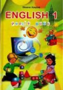 Підручники для школи Англійська мова  1 клас           - Карп'юк О. Д.