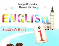 Підручники для школи Англійська мова  1 клас           - Ростоцька М. Є.