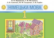 Підручники для школи Німецька мова  1 клас           - Мельничук Г. М.