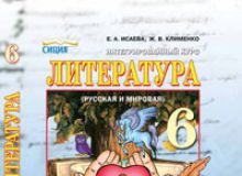 Підручники для школи Литература  6 клас           - Клименко Ж. В.