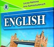 Підручники для школи Англійська мова  6 клас           - Самойлюкевич І. В.