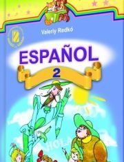 Підручники для школи Іспанська мова  2 клас           - Редько В. Г.