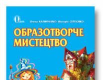 Підручники для школи Образотворче мистецтво  2 клас           - Калініченко О. В.