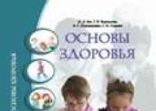 Підручники для школи Основи здоров’я  2 клас           - Бех І. Д.