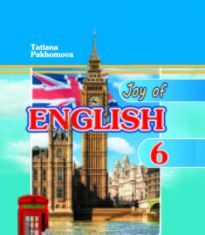 Підручники для школи Англійська мова  6 клас           - Пахомова Т. Г.