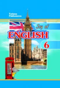 Підручники для школи Англійська мова  6 клас           - Пахомова Т. Г.
