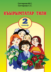 Літературне читання 2 клас - Саттарова М.С. Підручник Підручники для школи Літературне читання 2 клас - Саттарова М.С.