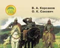 Підручники для школи Російська мова  6 клас           - Сакович О. К.