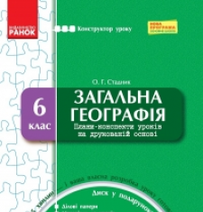 Підручники для школи Географія  6 клас           - Бойко В. М.