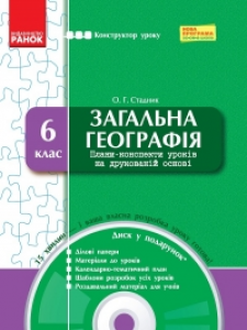 Географія 6 клас - Бойко В. М. Конспект уроку Підручники для школи Географія 6 клас - Бойко В. М.