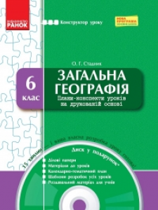 Підручники для школи Географія  6 клас           - Бойко В. М.