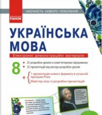 Підручники для школи Українська література  8 клас           - Паращич В. В.