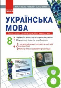 Підручники для школи Українська література  8 клас           - Паращич В. В.