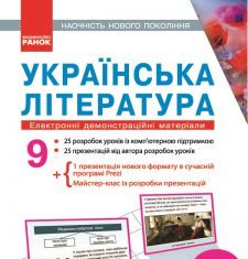 Підручники для школи Українська література  9 клас           - Паращич В. В.