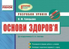 Підручники для школи Основи здоров'я  3  клас           - Гнатюк О. В.