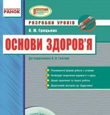 Підручники для школи Основи здоров'я  3  клас           - Гнатюк О. В.