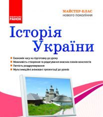 Підручники для школи Історія України  7 клас 8 клас 9 клас         - Мокрогуз О. П.