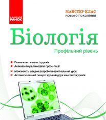 Підручники для школи Біологія  10 клас 11 клас          -