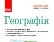 Підручники для школи Географія  6 клас 7 клас 8 клас 9 клас 10 клас       - Міхелі С. В.