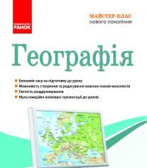 Підручники для школи Географія  6 клас 7 клас 8 клас 9 клас 10 клас       - Міхелі С. В.