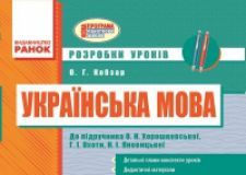 Підручники для школи Українська мова  3  клас           - Хорошковська О. Н.