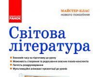 Підручники для школи Світова література  7 клас 8 клас 9 клас         - Ніколенко О.М.