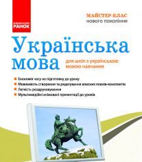 Підручники для школи Українська мова  7 клас 8 клас 9 клас         - Домарецька Г.А.