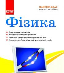 Підручники для школи Фізика  7 клас 8 клас 9 клас         - Іванова Ж. В.