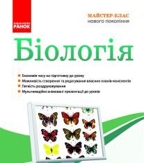 Підручники для школи Біологія  7 клас 8 клас 9 клас         -