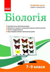 Підручники для школи Біологія  7 клас 8 клас 9 клас         -