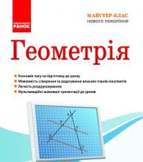 Підручники для школи Геометрія  7 клас 8 клас 9 клас         - Карнацевич Л. С.