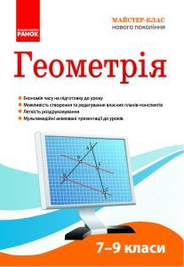 Підручники для школи Геометрія  7 клас 8 клас 9 клас         - Карнацевич Л. С.