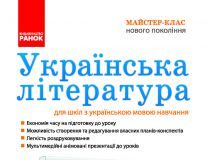 Підручники для школи Українська література  7 клас 8 клас 9 клас         - Паращич В. В.