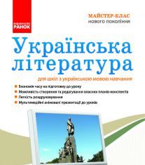 Підручники для школи Українська література  7 клас 8 клас 9 клас         - Паращич В. В.