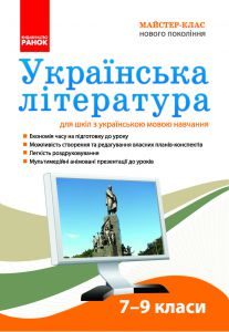 Підручники для школи Українська література  7 клас 8 клас 9 клас         - Паращич В. В.